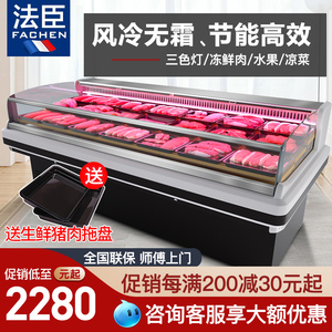 法臣鲜肉展示柜猪肉冷藏保鲜柜商用卧式冰柜牛羊猪肉熟食风冷鲜柜