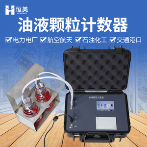 便携式在线油液颗粒计数器液压油污染测试仪机油清洁污度检测仪器