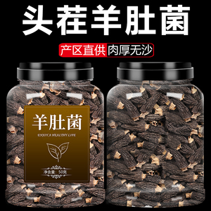 羊肚菌干货野生500g云南新鲜牛肚茵纯箘蘑菌菇汤包竹荪官方旗舰店