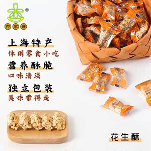 杏家庄花生酥上海特产休闲食品散称袋装花生糖250g零食小吃花生片