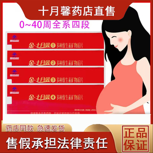 金十月馨官方旗舰店艾聪宝DHA孕妇营养素补充1-4段多种复合维生素