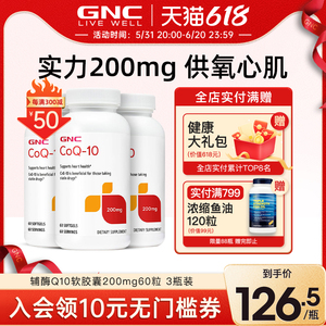 GNC健安喜进口心肌辅酶ql0素辅酶软胶囊coq10心脏保健品200mg3瓶