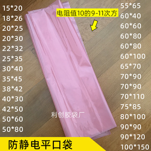 粉色pe防静电袋塑料平口袋60*40cm加厚大号600mm开口电子主板胶袋