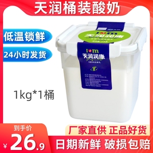 新疆天润润康低温酸奶1kg益家大桶酸奶2kg大方桶水果捞原味早餐奶