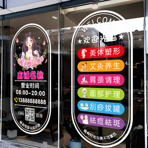 美容院美甲店玻璃门贴纸纹绣化妆店橱窗创意项目养生会所广告贴画