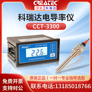 科瑞达电导率仪cct-3320v电阻率仪cct3320电极探头控制器cct-3300