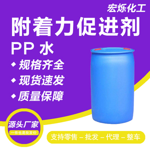 PP表面处理剂 PP水处理剂 尼龙塑料丝印喷漆 瞬间胶表面处理剂