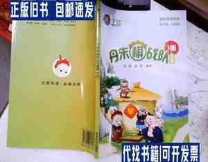 丹朱棋战队 升级版 1 /成都时代出版社 成都时代出版社