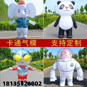 充气卡通气模定制人偶服饮料大熊猫奥特曼气球企业LOGO吉祥物行走