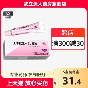 BF兆科尤靖安重组人体人干扰素a2b凝胶干扰素b2凝胶干扰素a2b凝胶非干扰素a2a阴道泡腾片栓剂10g重组干扰素a2b软膏