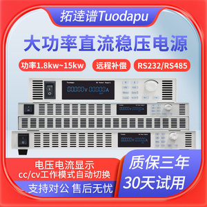 Tuodapu/拓逹谱大功率直流可调稳压电源大电流高压可编程DC电源