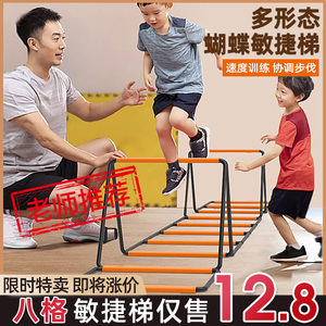 多功能蝴蝶敏捷梯折叠跳格梯跳格子跨栏架儿童体能训练器材软绳梯