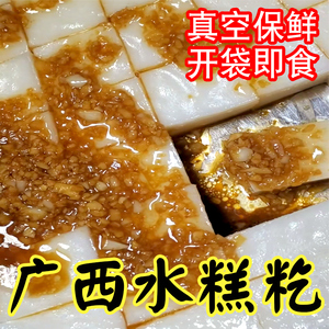 广西钦州灵山特产水糕簸箕炊水糕籺童年怀旧水米糕新鲜即食咸米糕