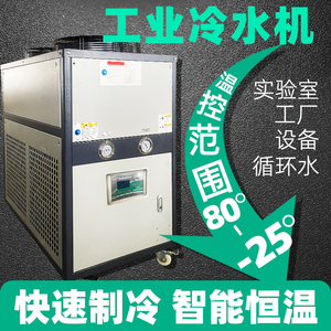 工业冷水机风冷式模具冰水机冷却水循环制冷机组5p水冷机10油冷机