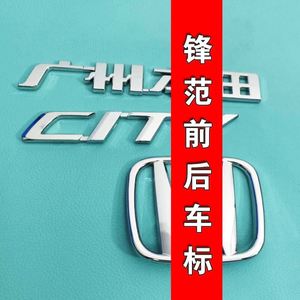 适用于锋范车标思迪经典锋范方向盘标志尾箱CITY英文广州本田字标