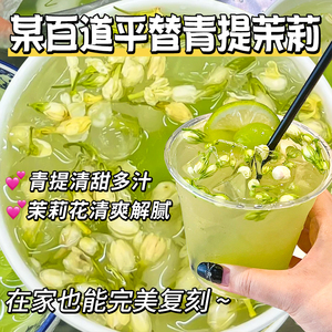 青提茉莉花茶包青提水果茶网红饮品玫瑰花乌龙茶女生冲泡冷泡茶饮