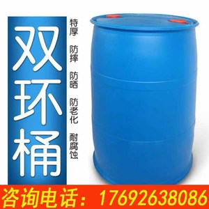 双环柴油桶旧油桶200L加厚蓝色闭口塑料大水桶耐高温化工桶洗车桶