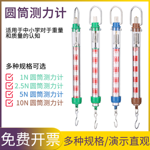 飞碟牌圆筒测力计1N2.5N5N10N测力计物理教学仪器弹簧秤老师推荐