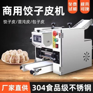 包子皮机商用饺子皮机全自动擀皮机仿手工不锈钢小型烧麦压皮机器