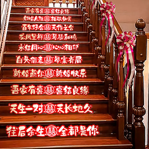 结婚楼梯贴装饰套装浪漫婚礼踏步贴台阶扶手喜字贴婚庆用品大全
