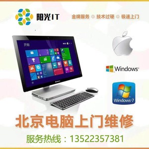 北京电脑上门维修组装电脑装系统安装苹果笔记本台式数据恢复装机