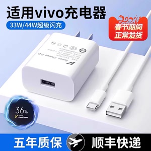 适用vivo充电器33W极速闪充X30 X50 X60 pro手机S7e S9e充电头Z1X原装正品iQOONeo855数据线双引擎插头快充