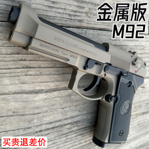M92伯莱塔金属手抢水晶玩具成人合金仿真科教模型1911软弹专用枪