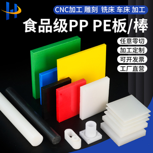 白色PP塑料板聚丙烯垫板黑色PE板HDPE棒高分子聚乙烯材棒雕刻加工
