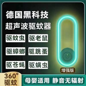 超声波驱蚊神器2024款驱蚊苍蝇蟑螂电子驱蚊器除螨虫家用室内宿舍