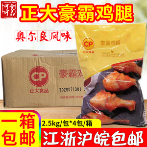 正大奥尔良琵琶腿豪霸鸡腿调理腌制大鸡腿油炸烤制半成品鸡腿包邮