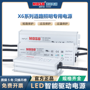MOSO茂硕电源LED驱动适配X6-105V150路灯隧道150W户外防水变压器