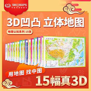 【3D地图系列】中国地形图 基础地图立体版 15张中学地理图 政区交通城市灯光气候水系高铁降水量专题图