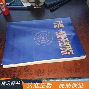 行星与长期天气预报 *栾巨庆50132001北京师范大学出版社 栾