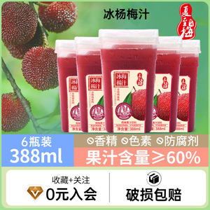 夏至梅冰镇杨梅汁388ml6瓶装网红果味饮料纯果汁整箱酸梅汤饮品