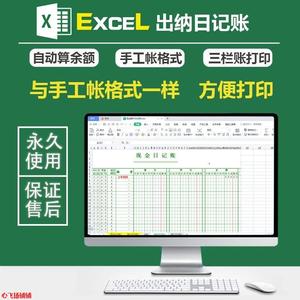 2022新出纳现金收支流水账银行存款日记账excel电子表格做账软件