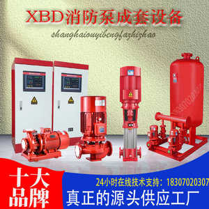 XBD高压消防泵消火栓立式多级喷淋水泵长轴柴油机泵增压稳压设备