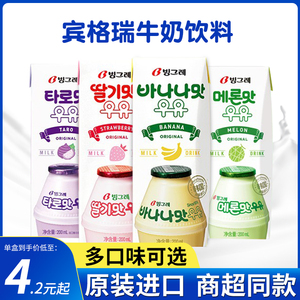 韩国进口宾格瑞香蕉牛奶草莓哈密瓜水果味含乳饮料儿童早餐奶盒装