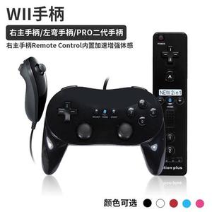承格巨黑角任天堂家用游戏机Wii手柄WiiU遥控器右主手柄RemoteC!