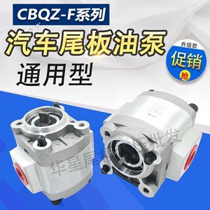 汽车尾板油泵CBQZ-F1.7 F2.1 CBT-F3.2凯卓立粤力尾板齿轮泵通用