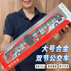 超级大公交车大号加长北京新能源双节巴士客车玩具合金汽车模型