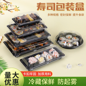 寿司打包盒一次性刺身日式寿司包装盒高档摆摊商用长方形塑料盒子