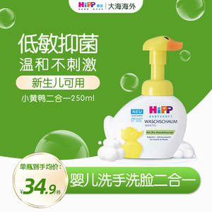 HiPP喜宝柔护 瑞士 小黄鸭低敏有机植萃儿童泡沫洗手洗脸液二合一
