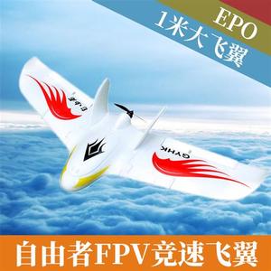 航模电动遥控固定翼飞机自由者飞翼竞速机耐摔三角翼空机