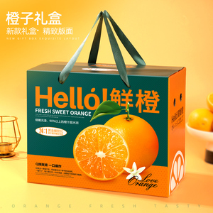 定制爱媛果冻橙包装盒通用橙子春见砂糖橘礼品盒10斤装沃柑空盒子