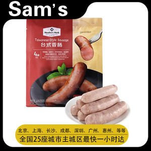 山姆超市旗舰店官方店代购台湾风味香肠正宗台式烟熏香肠猪肉肠