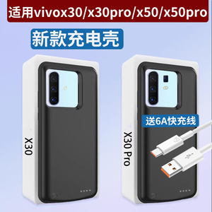 适用于vivox30背夹电池x30pro背夹充电宝x30无线充电手机壳器x50一体