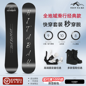 单板滑雪板小黑板平花刻滑全地域儿童雪具套装快穿固定器雪鞋全能