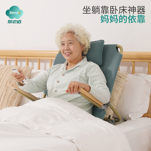 帮老适床上靠背椅架带扶手卧床老人多功能护理可折叠久躺靠背神器