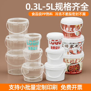 食品级塑料桶圆桶密封桶海蜇海鲜杨梅冰汤圆糖水透明打包盒小水桶