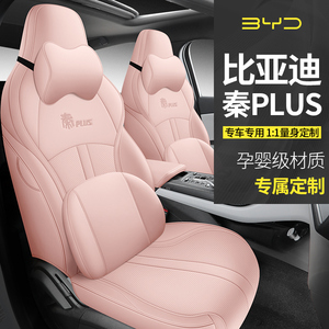 新款专车定制比亚迪秦PLUS全皮汽车坐垫全包围透气座椅套四季座垫